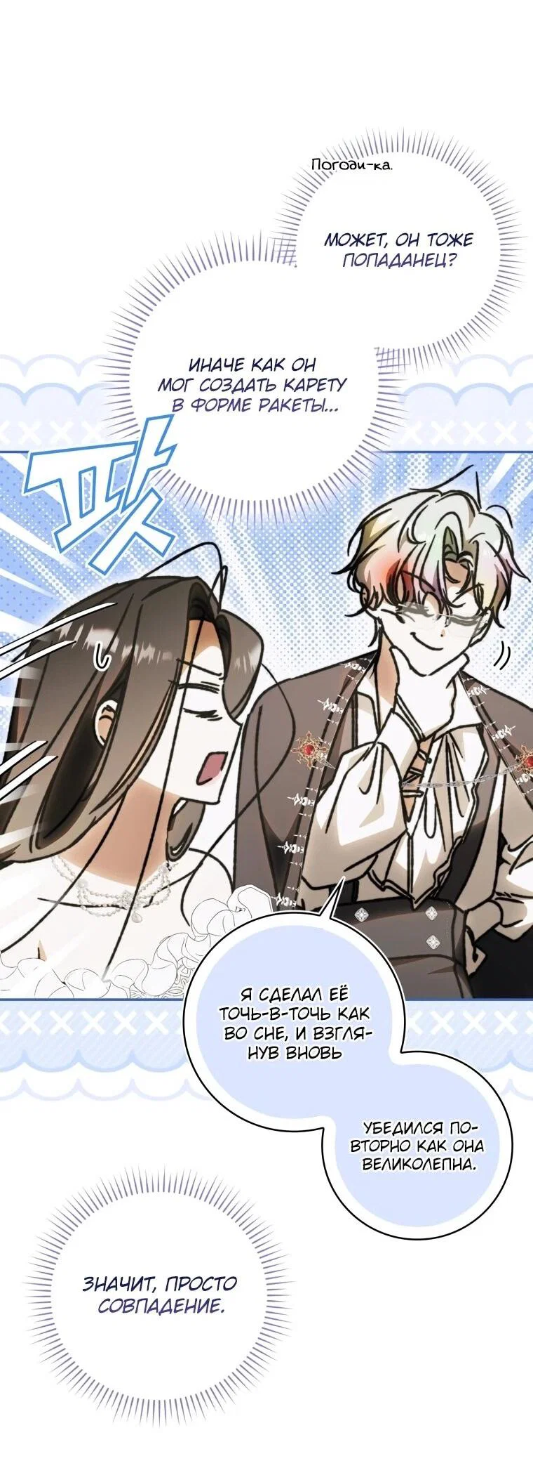 Манга Похоже, мой любимый муж собирается со мной развестись - Глава 15 Страница 14