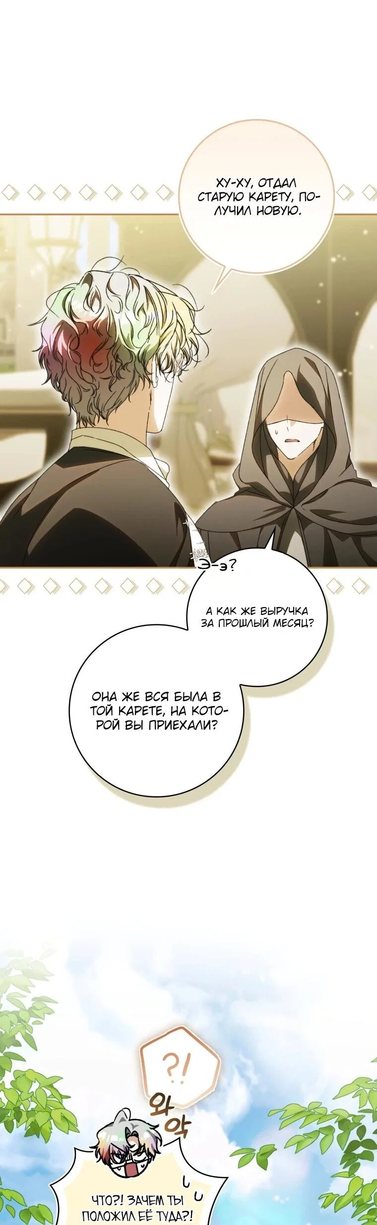 Манга Похоже, мой любимый муж собирается со мной развестись - Глава 15 Страница 27