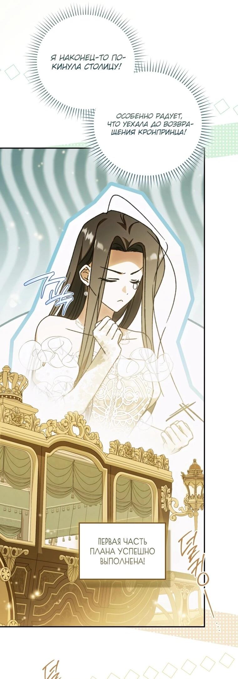 Манга Похоже, мой любимый муж собирается со мной развестись - Глава 15 Страница 33