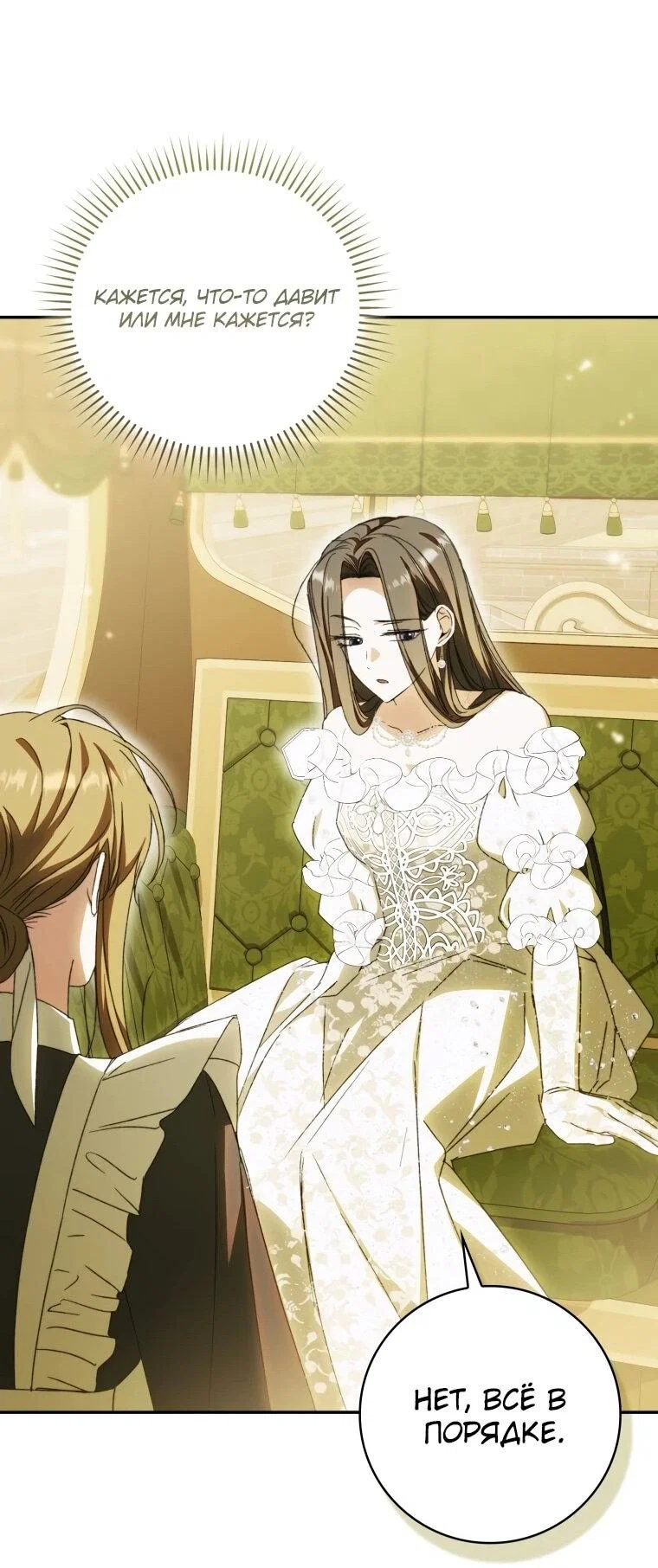 Манга Похоже, мой любимый муж собирается со мной развестись - Глава 15 Страница 31