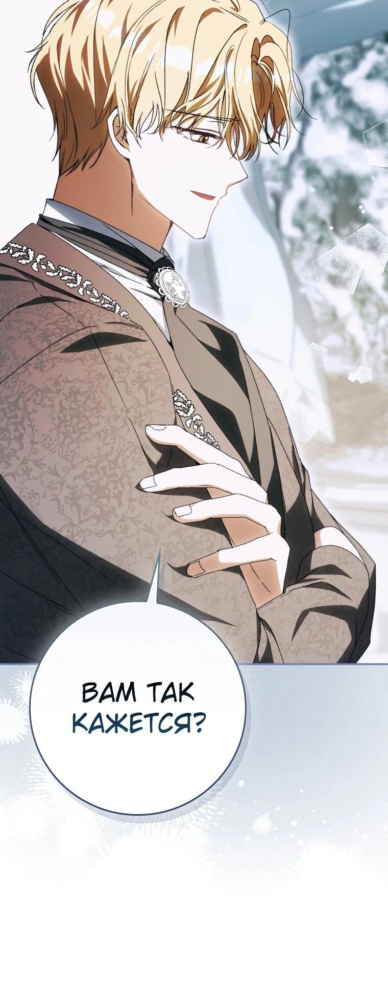 Манга Похоже, мой любимый муж собирается со мной развестись - Глава 15 Страница 57