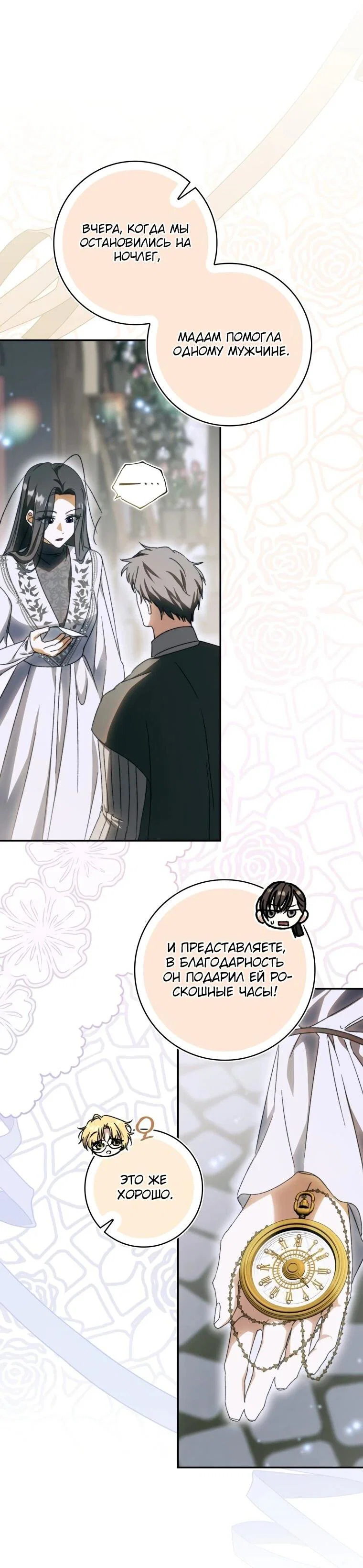 Манга Похоже, мой любимый муж собирается со мной развестись - Глава 15 Страница 51