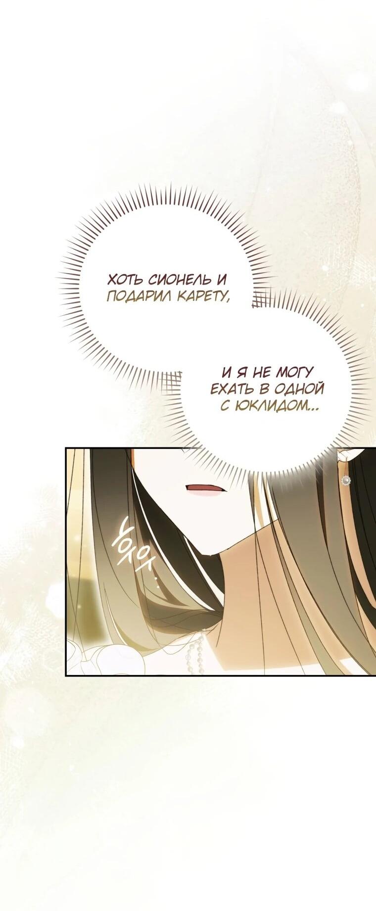 Манга Похоже, мой любимый муж собирается со мной развестись - Глава 15 Страница 32