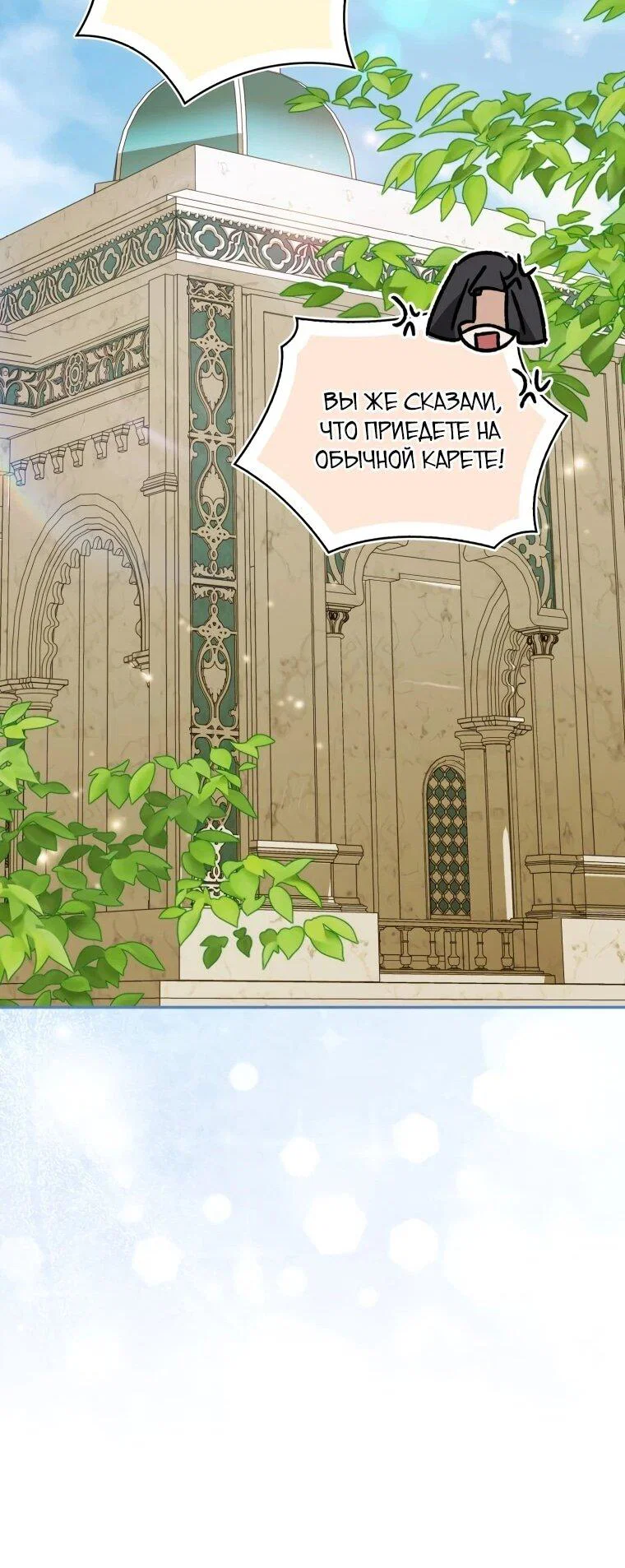 Манга Похоже, мой любимый муж собирается со мной развестись - Глава 15 Страница 28