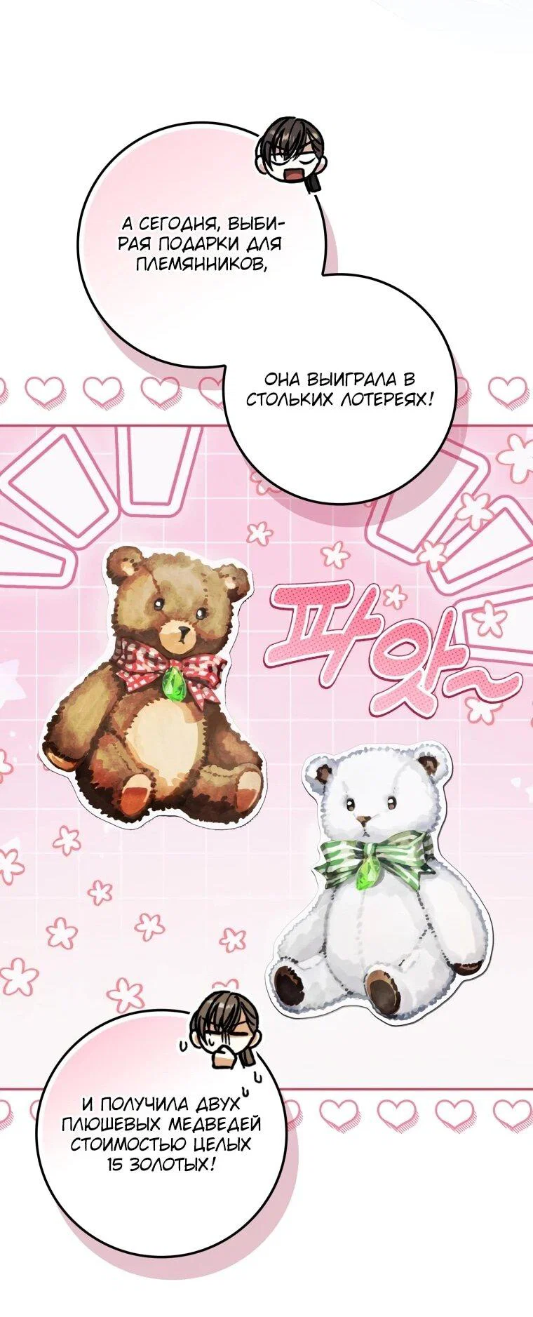 Манга Похоже, мой любимый муж собирается со мной развестись - Глава 15 Страница 52