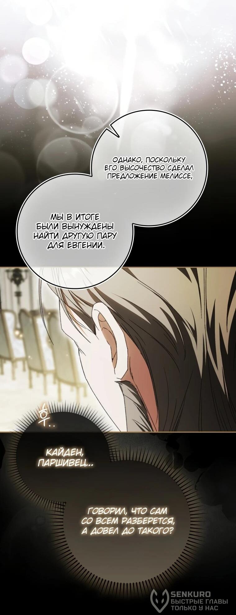 Манга Похоже, мой любимый муж собирается со мной развестись - Глава 15 Страница 45