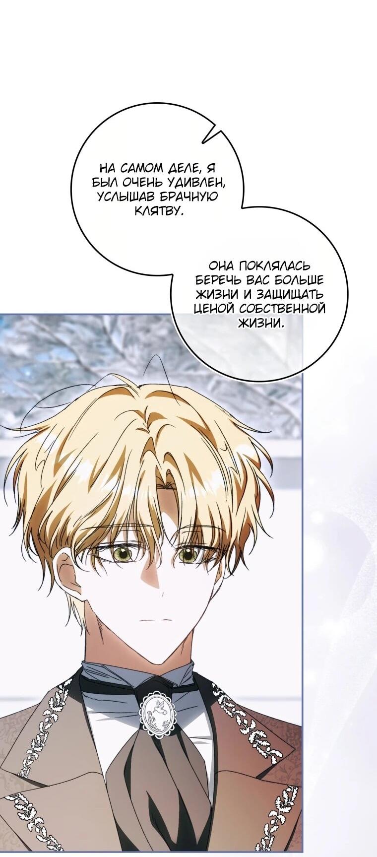 Манга Похоже, мой любимый муж собирается со мной развестись - Глава 15 Страница 54