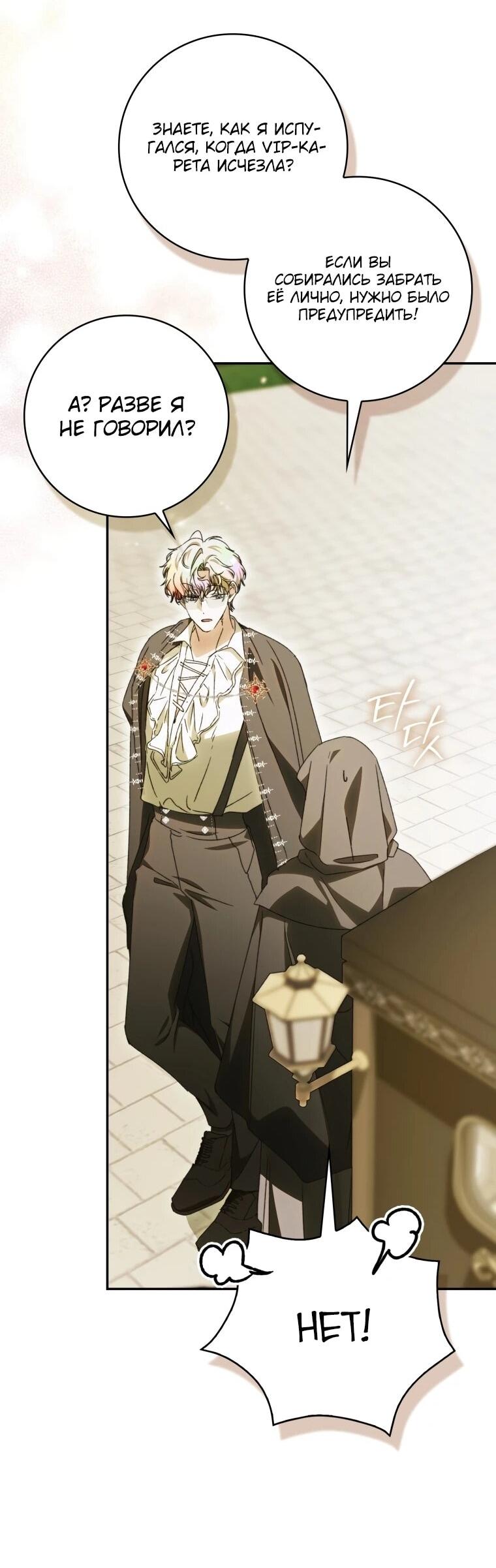 Манга Похоже, мой любимый муж собирается со мной развестись - Глава 15 Страница 25