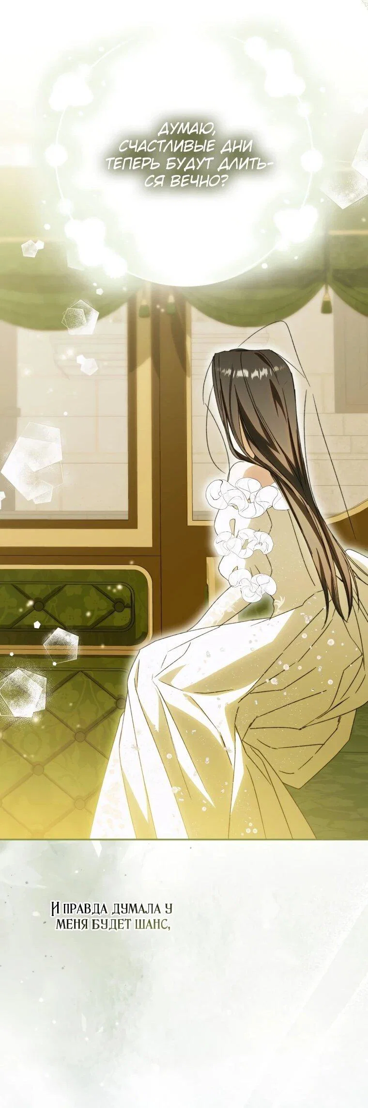 Манга Похоже, мой любимый муж собирается со мной развестись - Глава 15 Страница 38