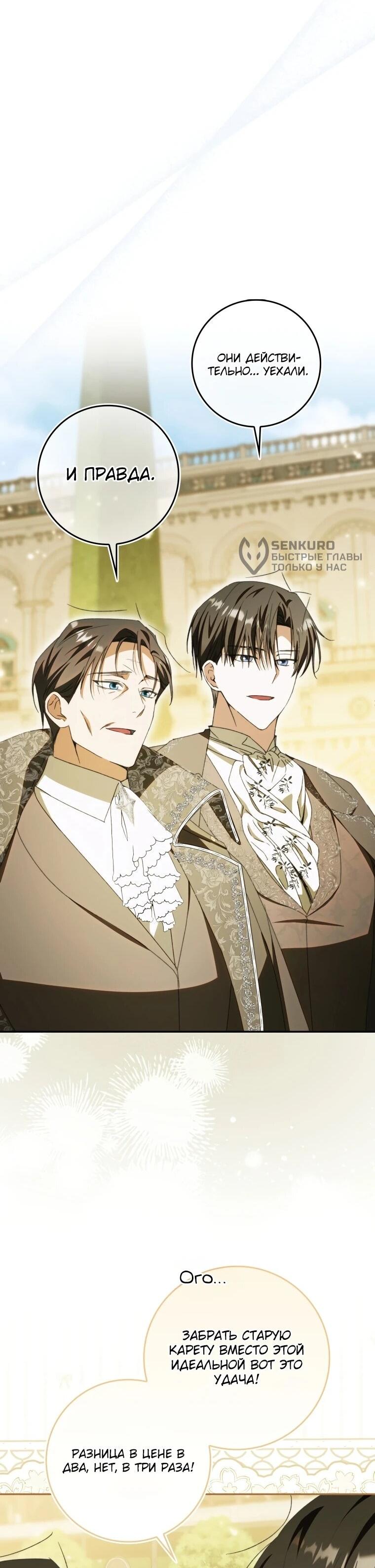 Манга Похоже, мой любимый муж собирается со мной развестись - Глава 15 Страница 23