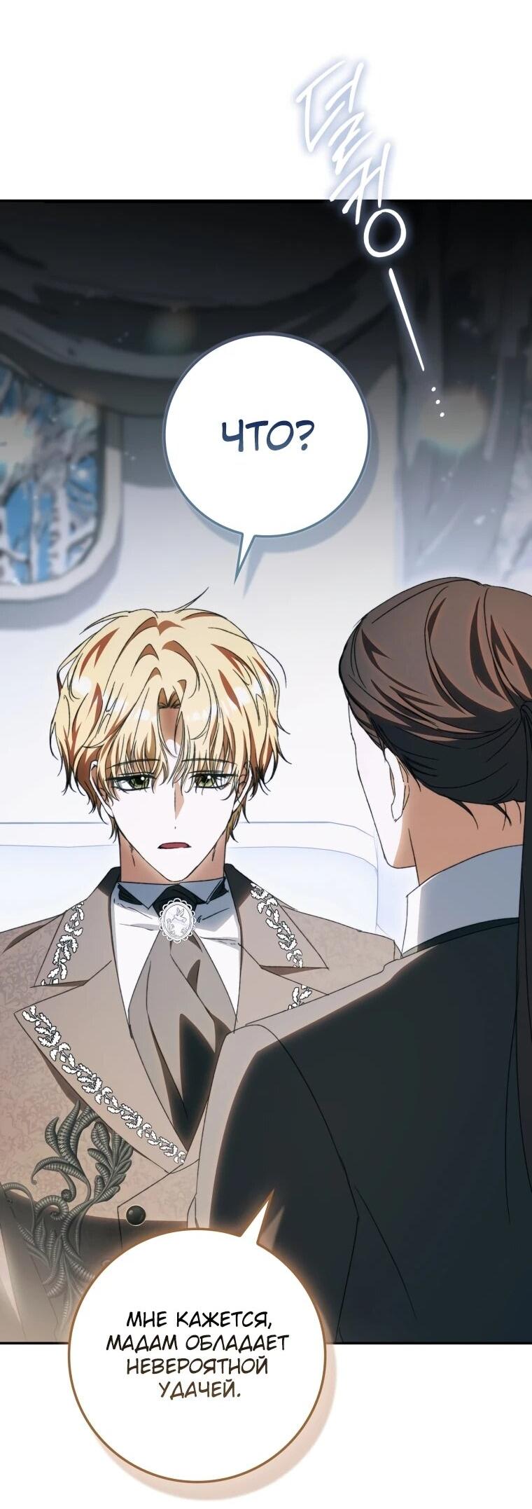 Манга Похоже, мой любимый муж собирается со мной развестись - Глава 15 Страница 50