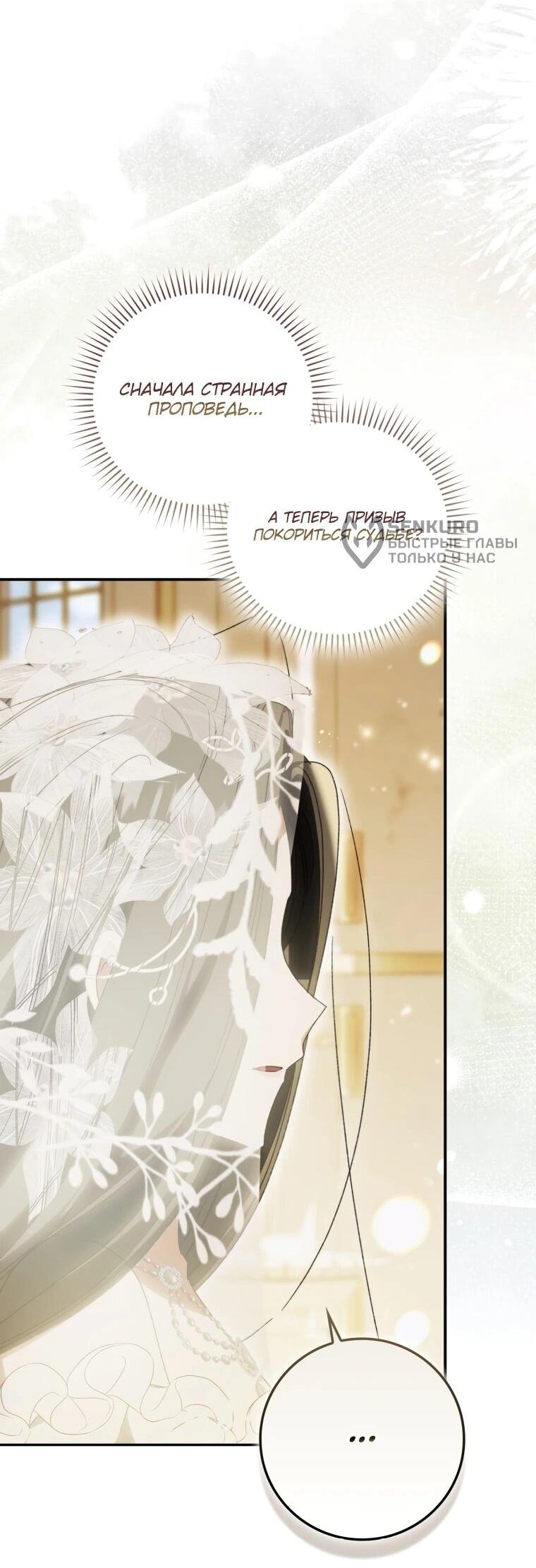 Манга Похоже, мой любимый муж собирается со мной развестись - Глава 14 Страница 12