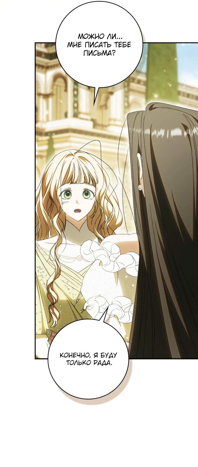 Манга Похоже, мой любимый муж собирается со мной развестись - Глава 14 Страница 49