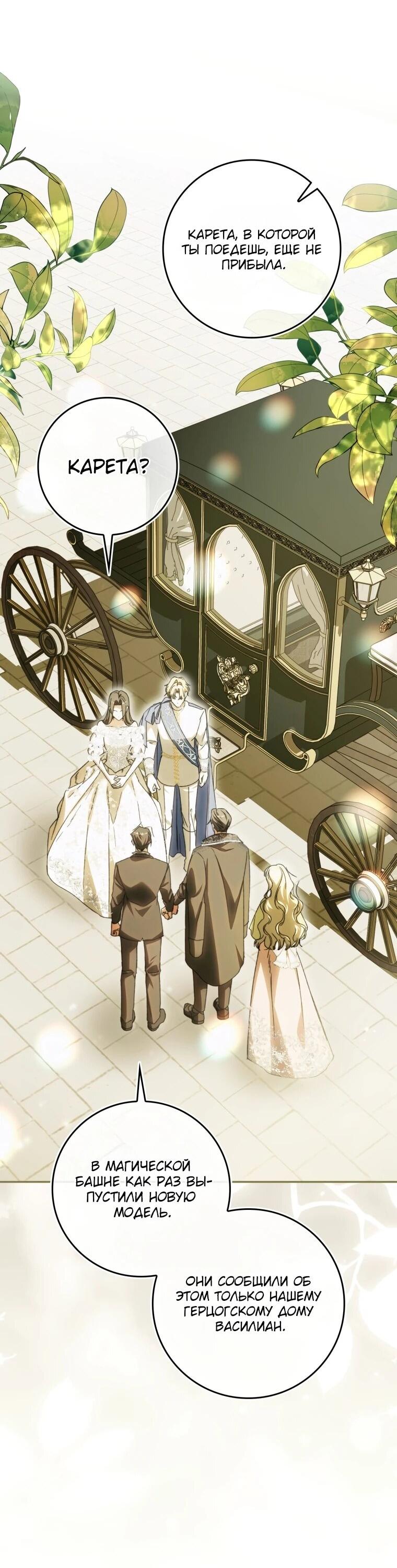 Манга Похоже, мой любимый муж собирается со мной развестись - Глава 14 Страница 59