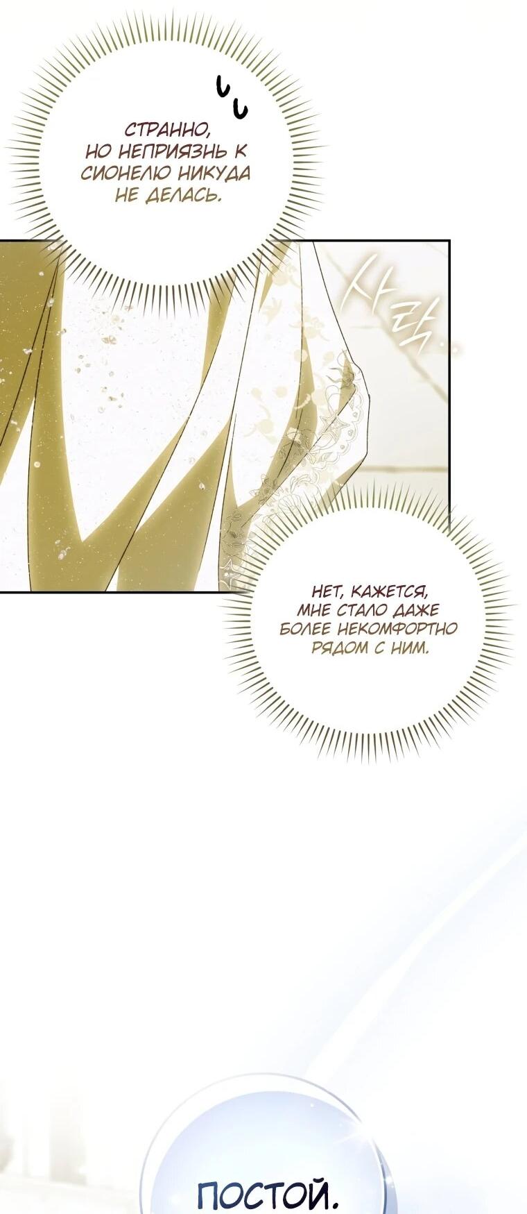 Манга Похоже, мой любимый муж собирается со мной развестись - Глава 14 Страница 55