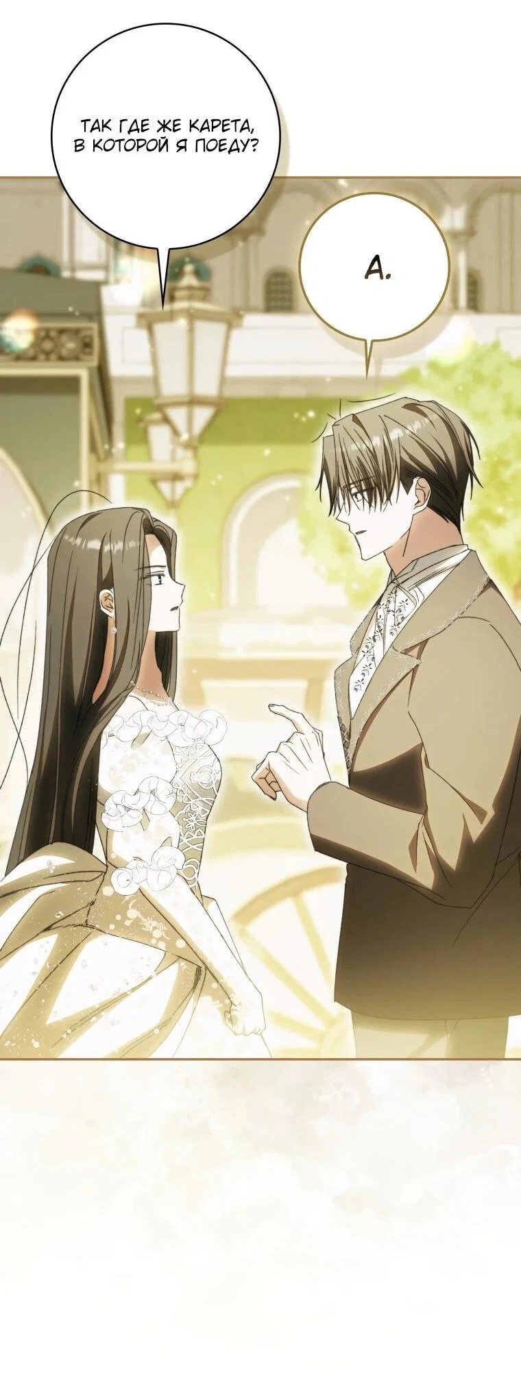 Манга Похоже, мой любимый муж собирается со мной развестись - Глава 14 Страница 62