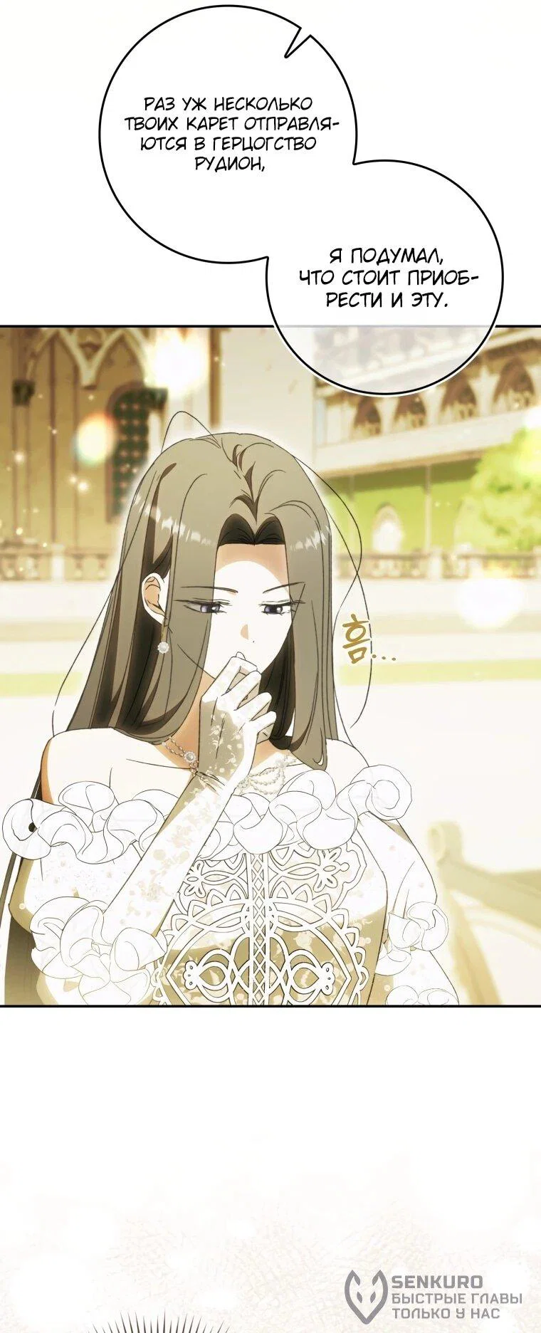 Манга Похоже, мой любимый муж собирается со мной развестись - Глава 14 Страница 60