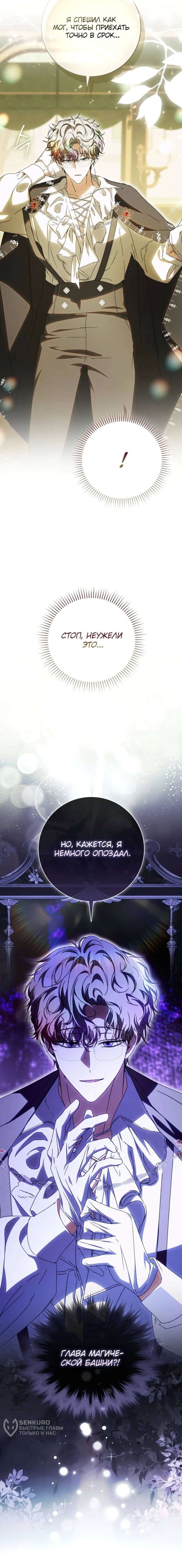 Манга Похоже, мой любимый муж собирается со мной развестись - Глава 14 Страница 67