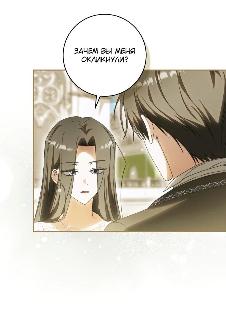 Манга Похоже, мой любимый муж собирается со мной развестись - Глава 14 Страница 58
