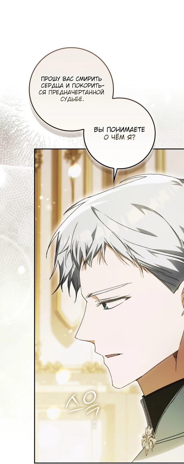 Манга Похоже, мой любимый муж собирается со мной развестись - Глава 14 Страница 11