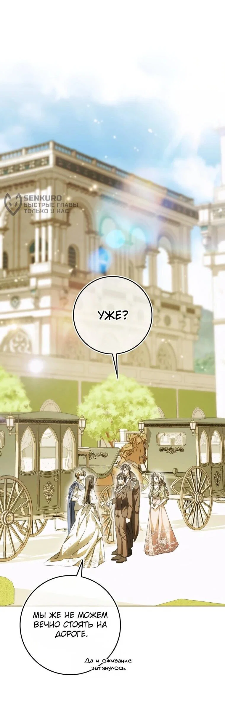 Манга Похоже, мой любимый муж собирается со мной развестись - Глава 14 Страница 53