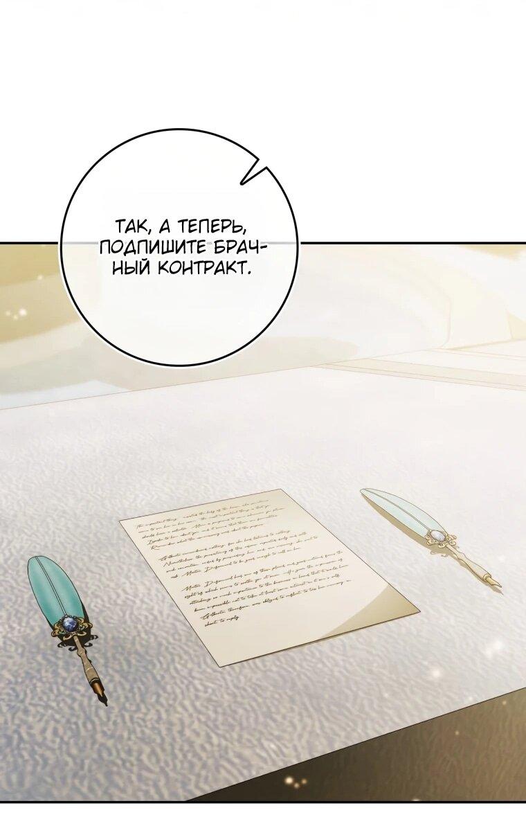 Манга Похоже, мой любимый муж собирается со мной развестись - Глава 14 Страница 40