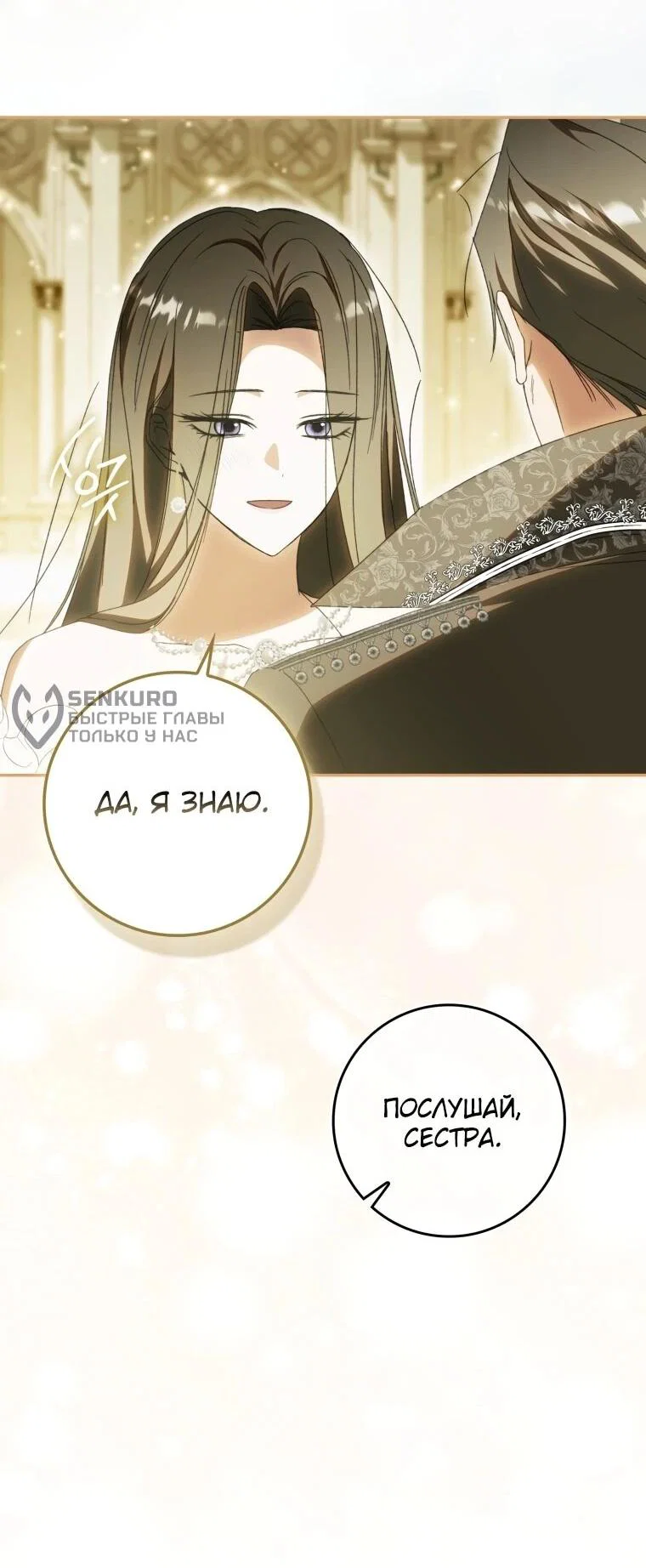 Манга Похоже, мой любимый муж собирается со мной развестись - Глава 14 Страница 48