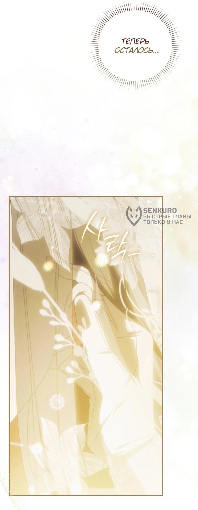 Манга Похоже, мой любимый муж собирается со мной развестись - Глава 14 Страница 32