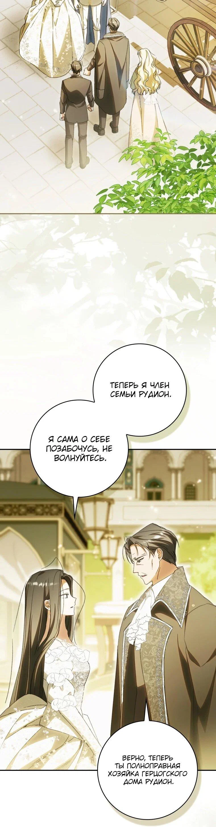 Манга Похоже, мой любимый муж собирается со мной развестись - Глава 14 Страница 46