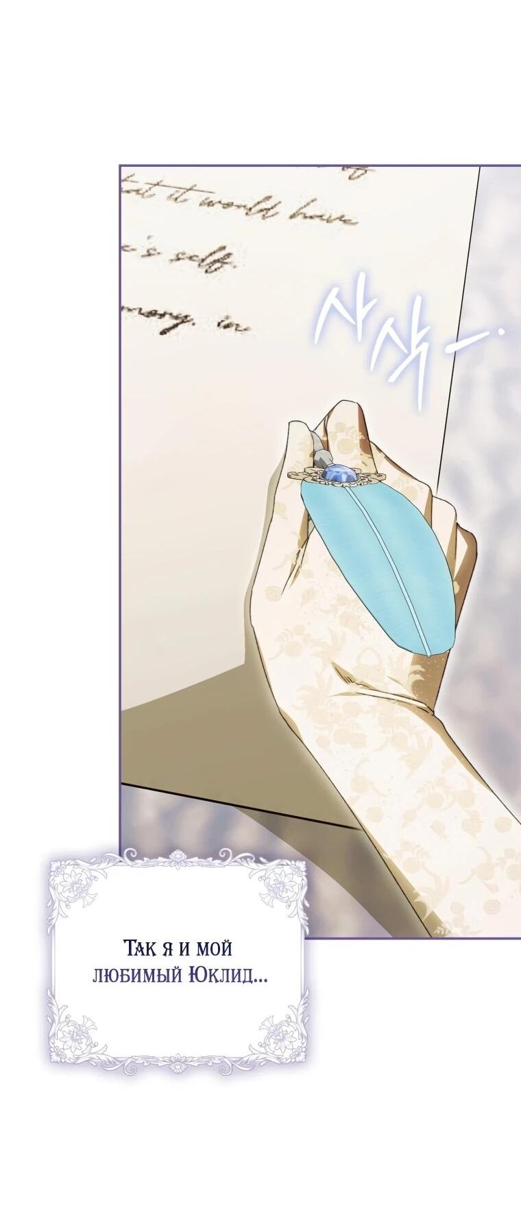 Манга Похоже, мой любимый муж собирается со мной развестись - Глава 14 Страница 42