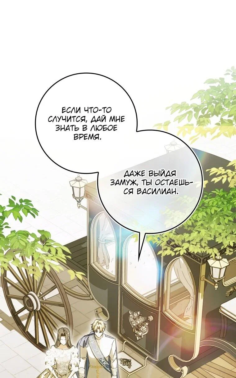 Манга Похоже, мой любимый муж собирается со мной развестись - Глава 14 Страница 45