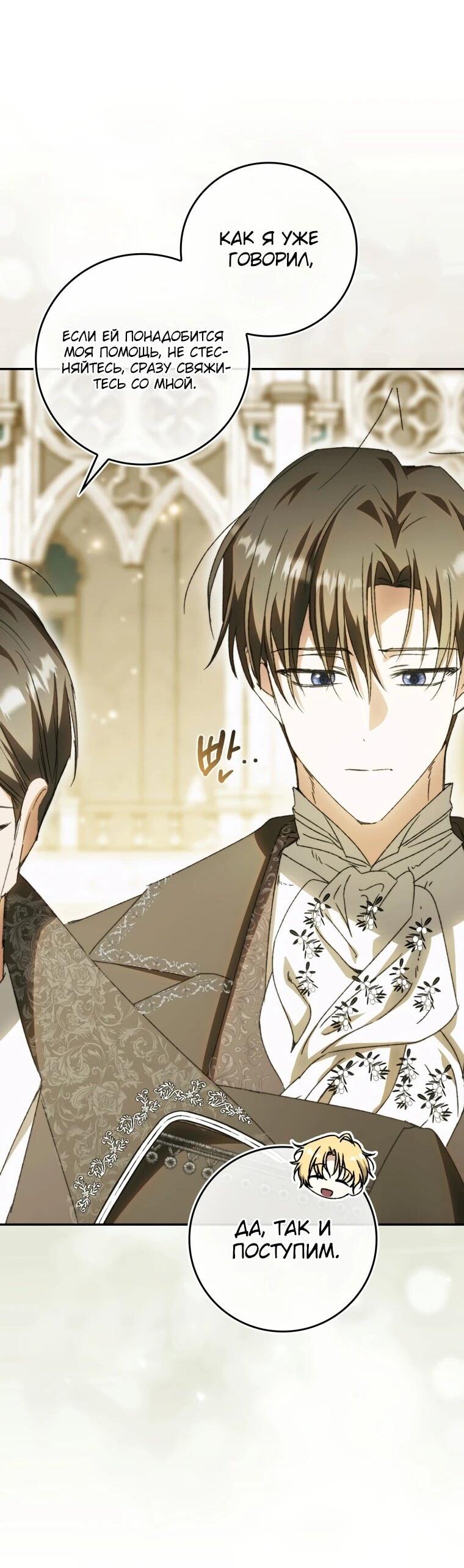 Манга Похоже, мой любимый муж собирается со мной развестись - Глава 14 Страница 54