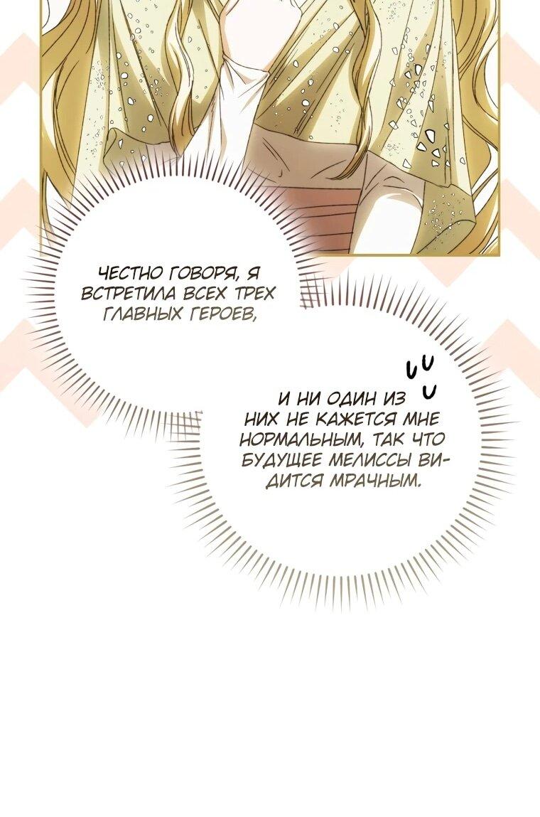 Манга Похоже, мой любимый муж собирается со мной развестись - Глава 14 Страница 51