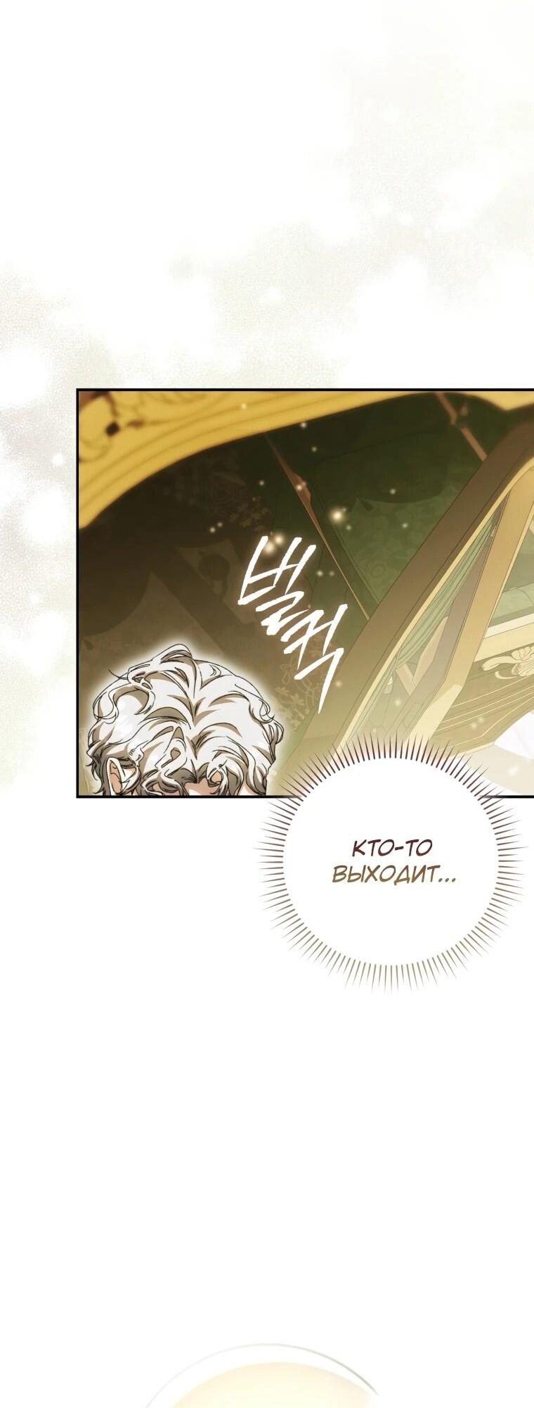 Манга Похоже, мой любимый муж собирается со мной развестись - Глава 14 Страница 66