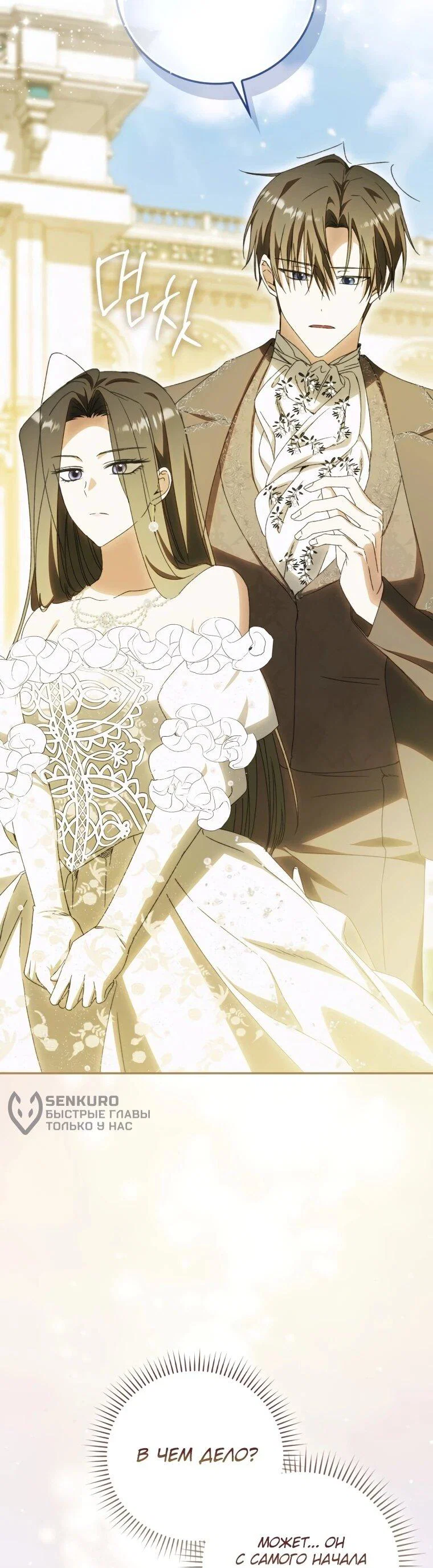 Манга Похоже, мой любимый муж собирается со мной развестись - Глава 14 Страница 56