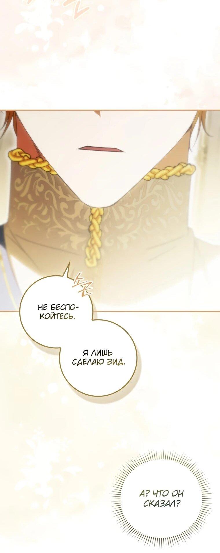 Манга Похоже, мой любимый муж собирается со мной развестись - Глава 14 Страница 35