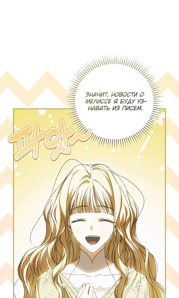 Манга Похоже, мой любимый муж собирается со мной развестись - Глава 14 Страница 50