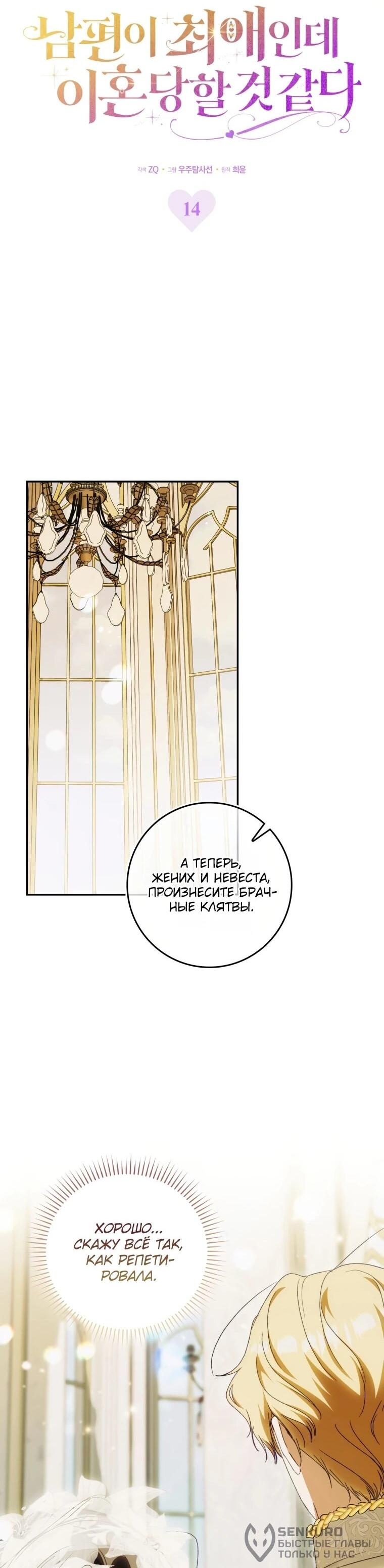 Манга Похоже, мой любимый муж собирается со мной развестись - Глава 14 Страница 19
