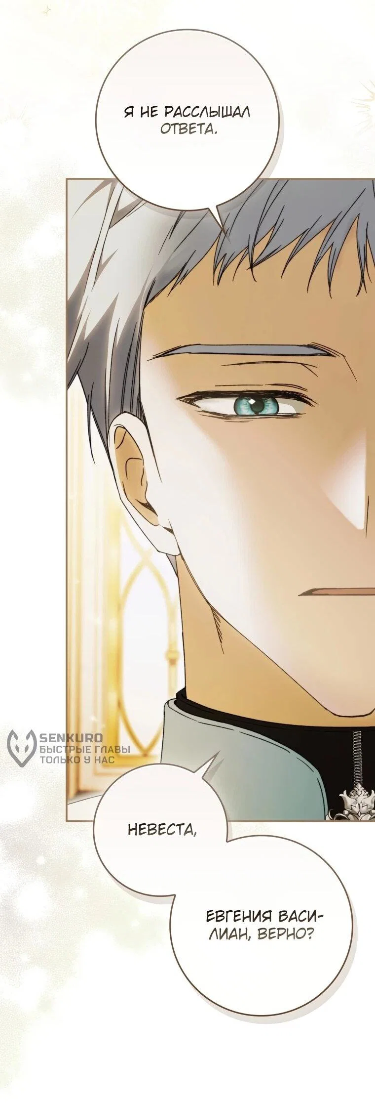 Манга Похоже, мой любимый муж собирается со мной развестись - Глава 14 Страница 4