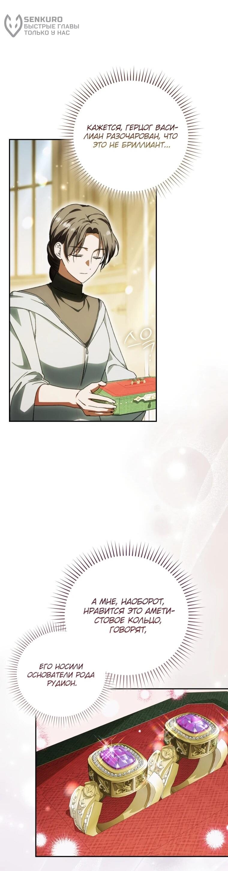 Манга Похоже, мой любимый муж собирается со мной развестись - Глава 14 Страница 28