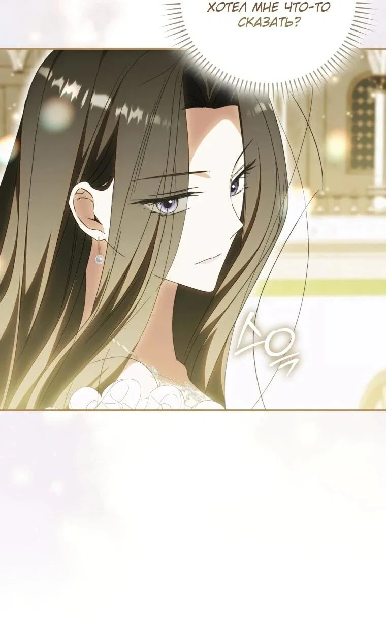 Манга Похоже, мой любимый муж собирается со мной развестись - Глава 14 Страница 57