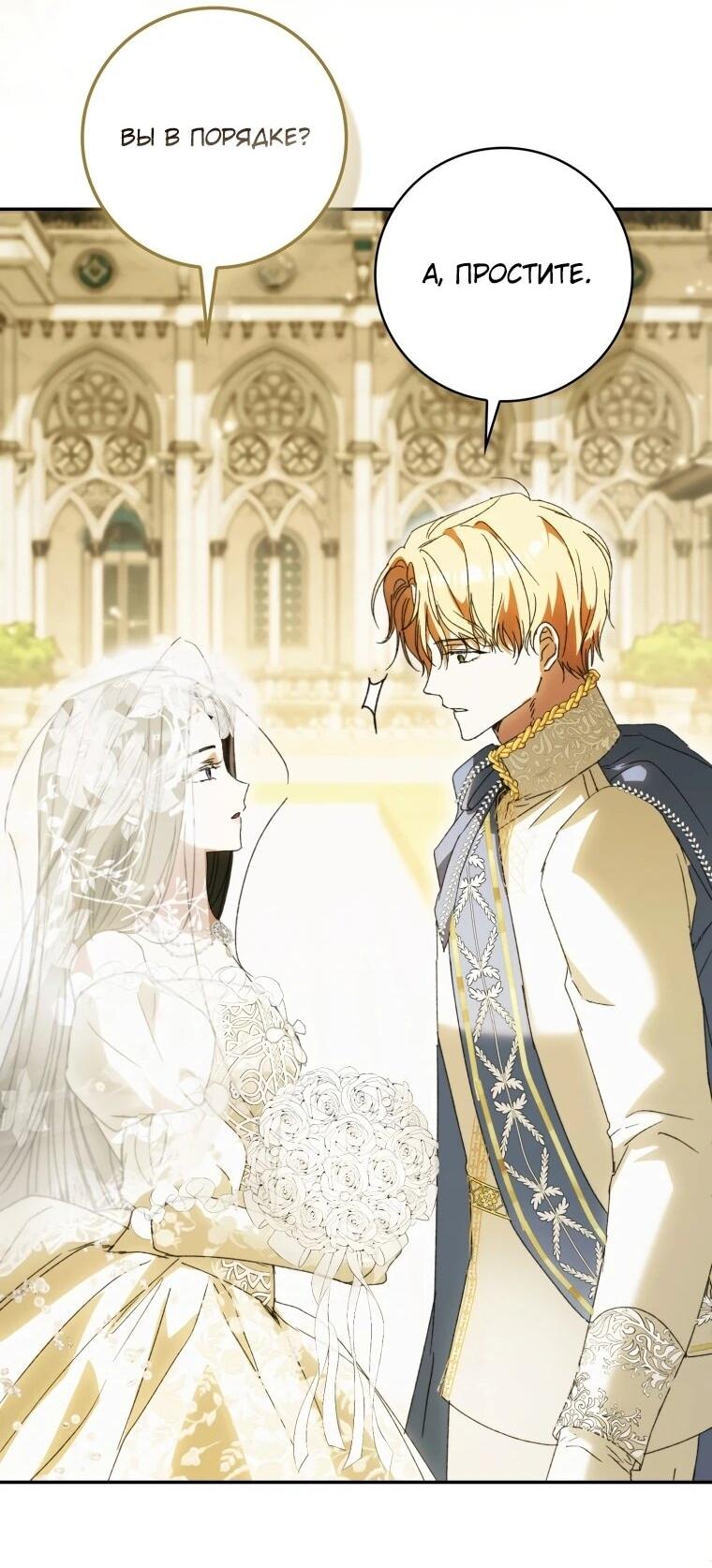 Манга Похоже, мой любимый муж собирается со мной развестись - Глава 13 Страница 60