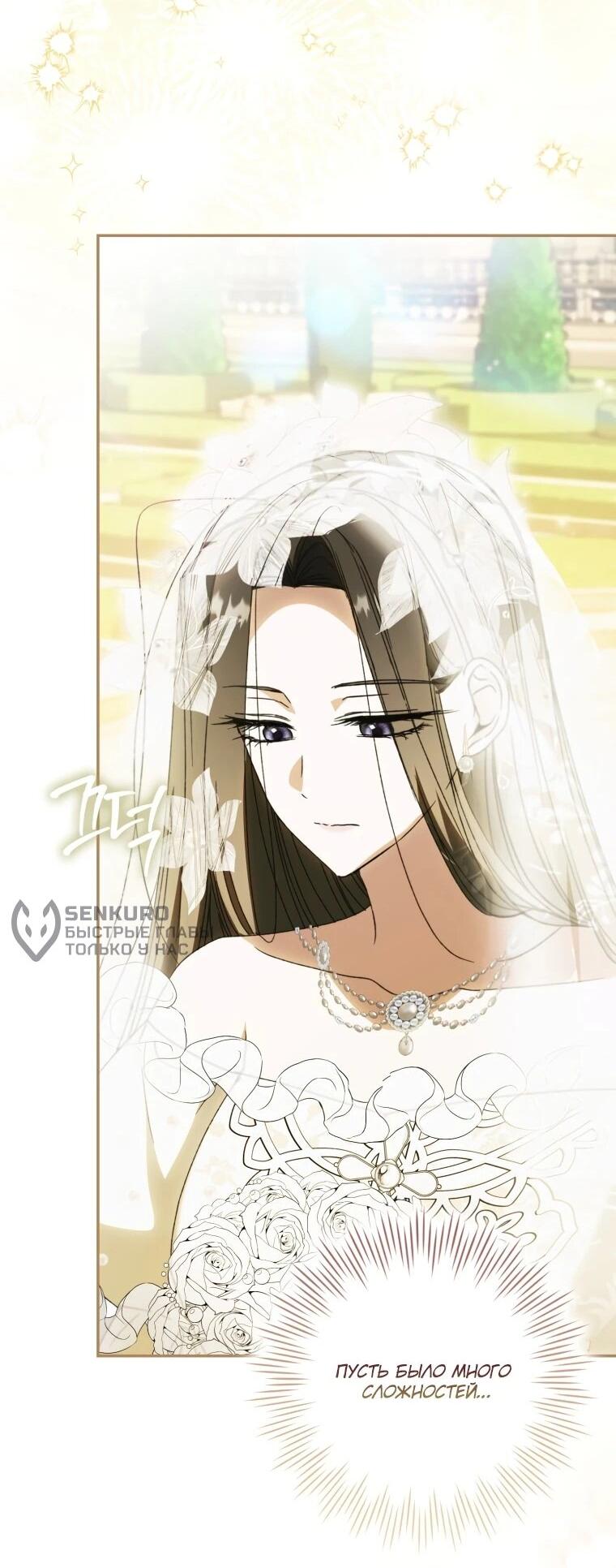 Манга Похоже, мой любимый муж собирается со мной развестись - Глава 13 Страница 62