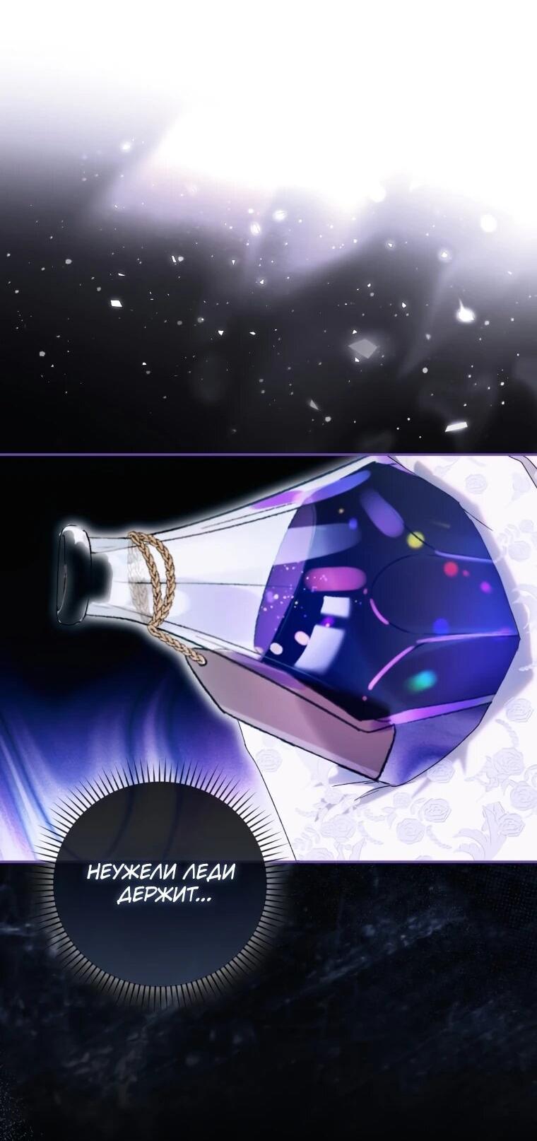 Манга Похоже, мой любимый муж собирается со мной развестись - Глава 13 Страница 27