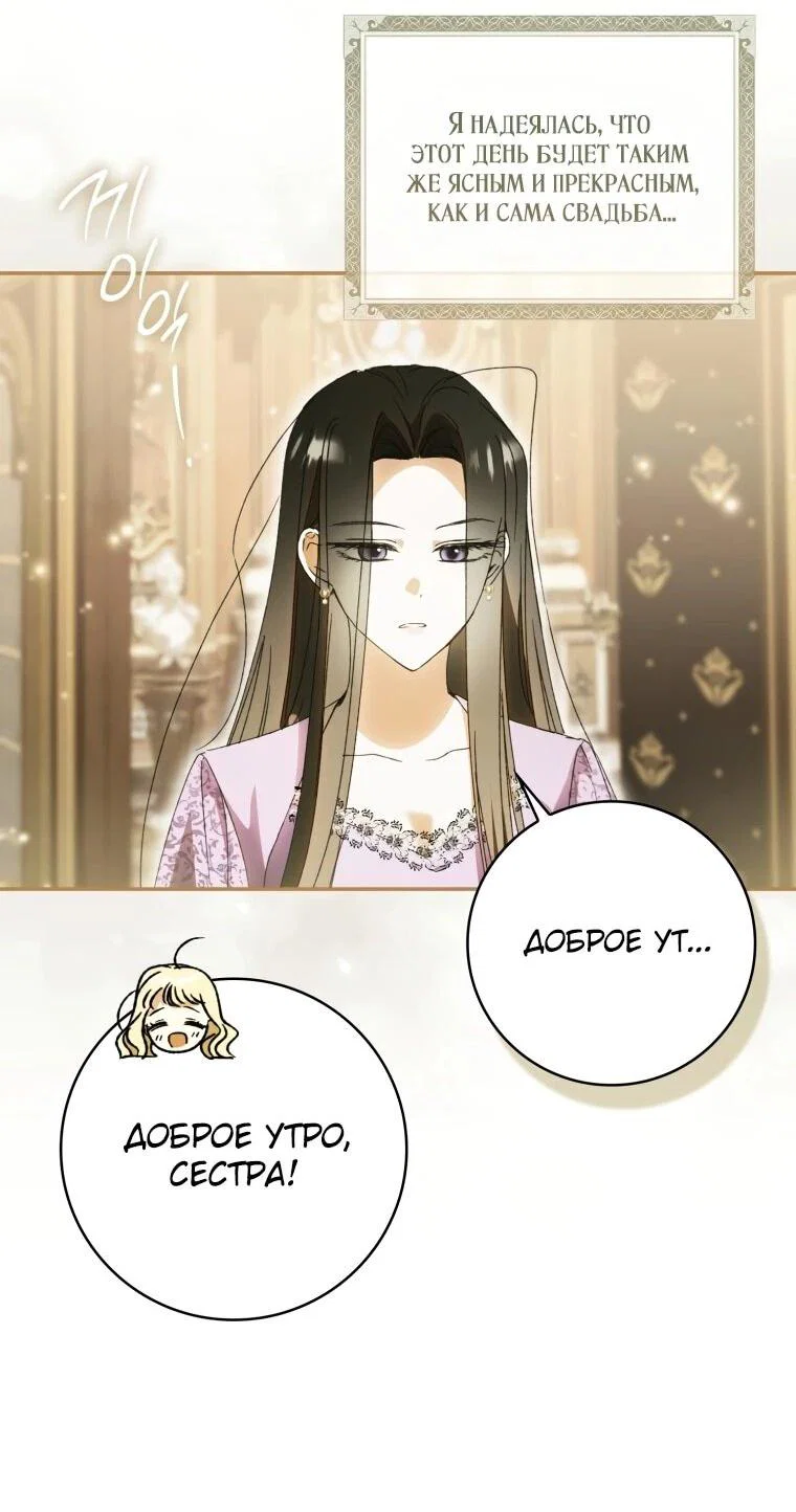 Манга Похоже, мой любимый муж собирается со мной развестись - Глава 13 Страница 2