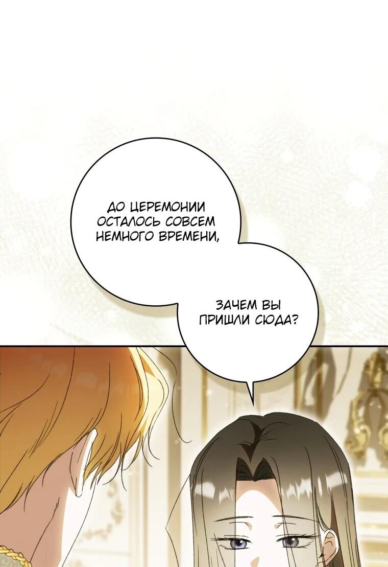 Манга Похоже, мой любимый муж собирается со мной развестись - Глава 13 Страница 44