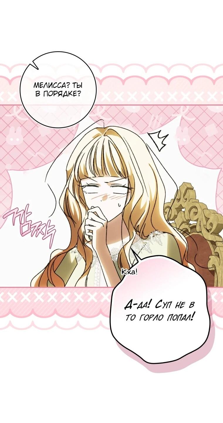 Манга Похоже, мой любимый муж собирается со мной развестись - Глава 13 Страница 14