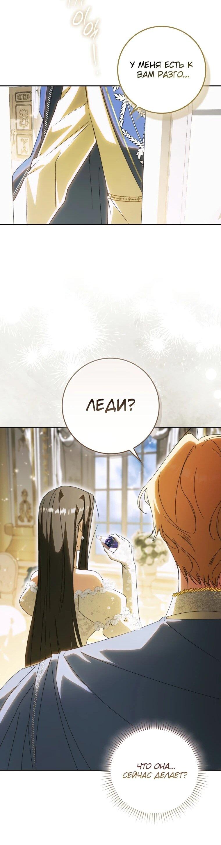 Манга Похоже, мой любимый муж собирается со мной развестись - Глава 13 Страница 26