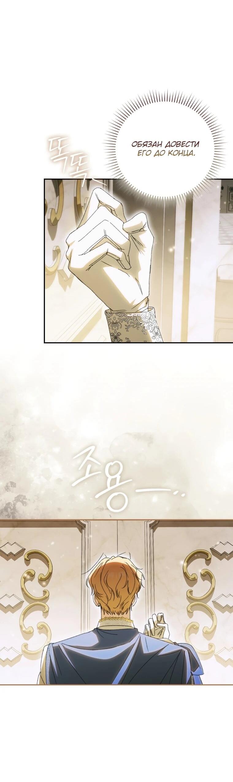 Манга Похоже, мой любимый муж собирается со мной развестись - Глава 13 Страница 24