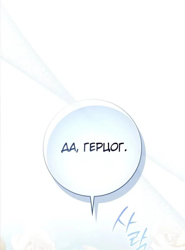 Манга Похоже, мой любимый муж собирается со мной развестись - Глава 13 Страница 57